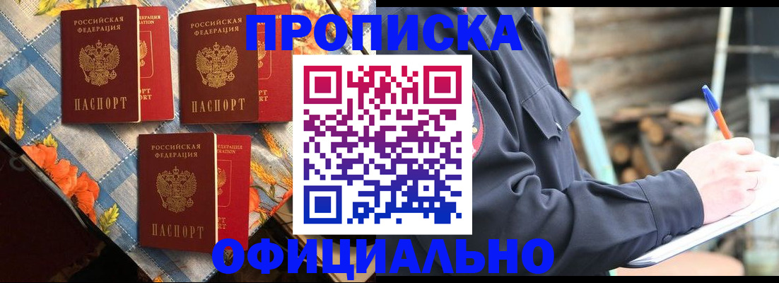 прописка штамп в Ирбите